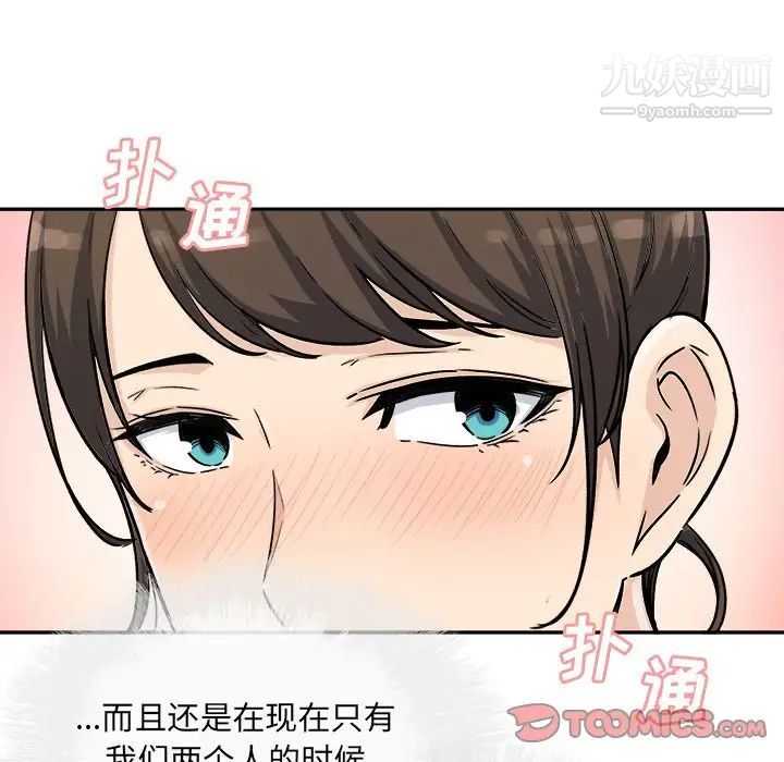 《最慘房東並不慘》漫画 第54話