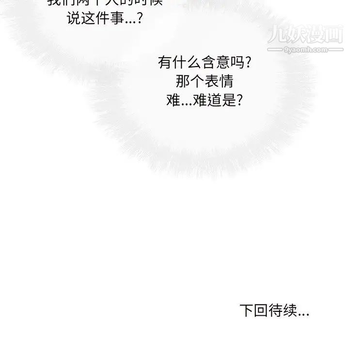 《最慘房東並不慘》漫画 第54話