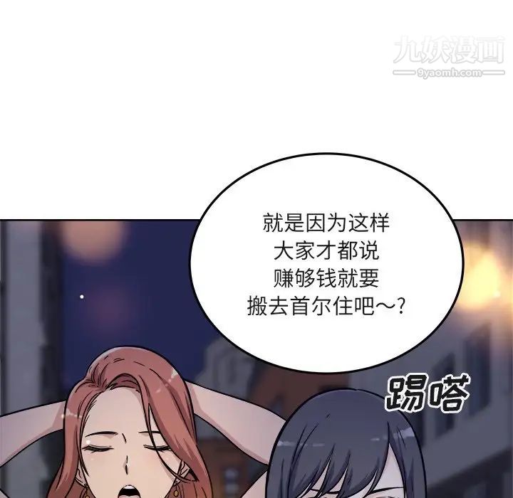 《最慘房東並不慘》漫画 第55話