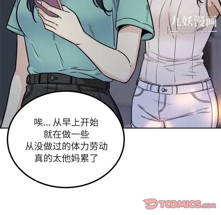 《最慘房東並不慘》漫画 第55話