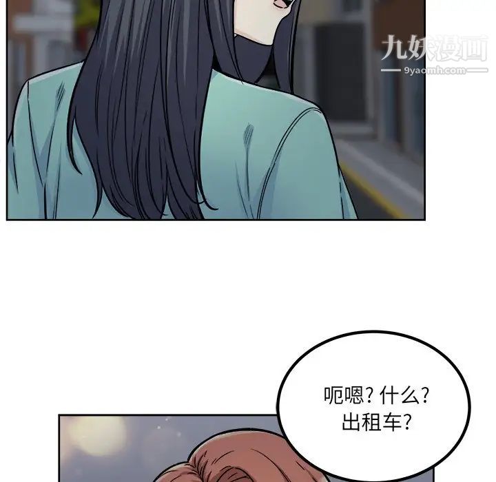 《最慘房東並不慘》漫画 第55話