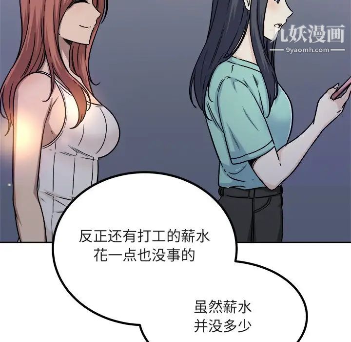 《最慘房東並不慘》漫画 第55話