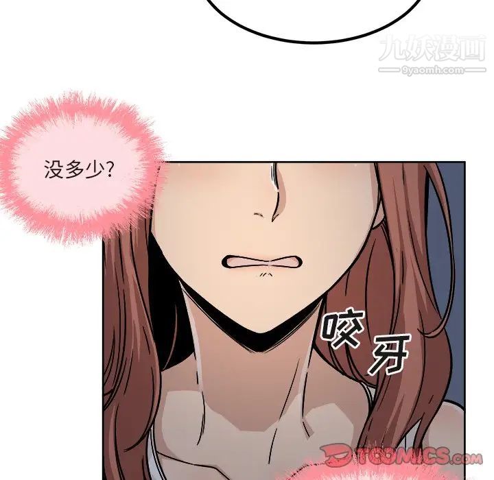 《最慘房東並不慘》漫画 第55話