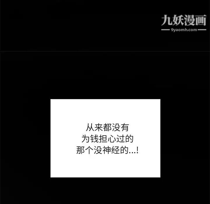 《最慘房東並不慘》漫画 第55話