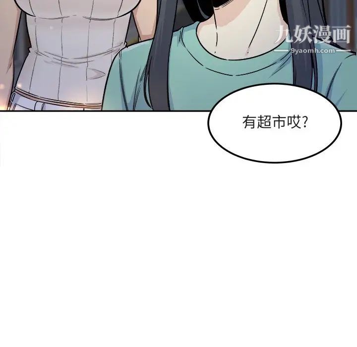 《最慘房東並不慘》漫画 第55話