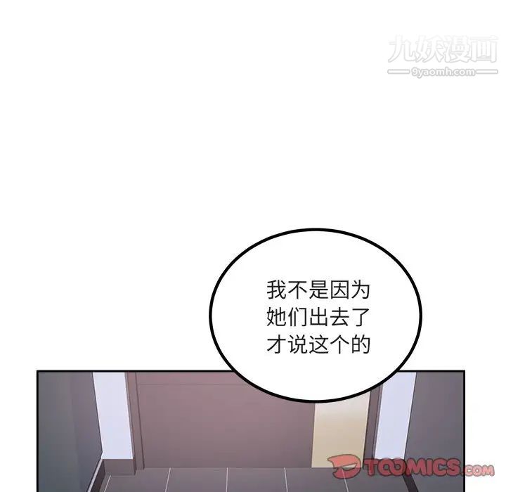 《最慘房東並不慘》漫画 第55話