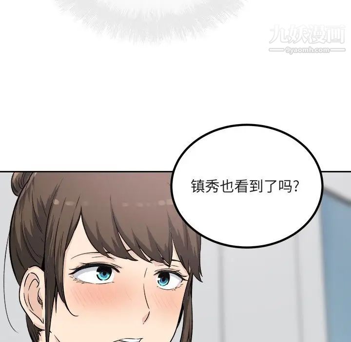 《最慘房東並不慘》漫画 第55話