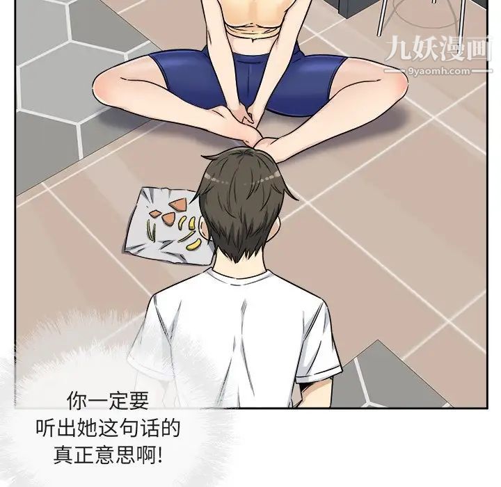 《最慘房東並不慘》漫画 第55話