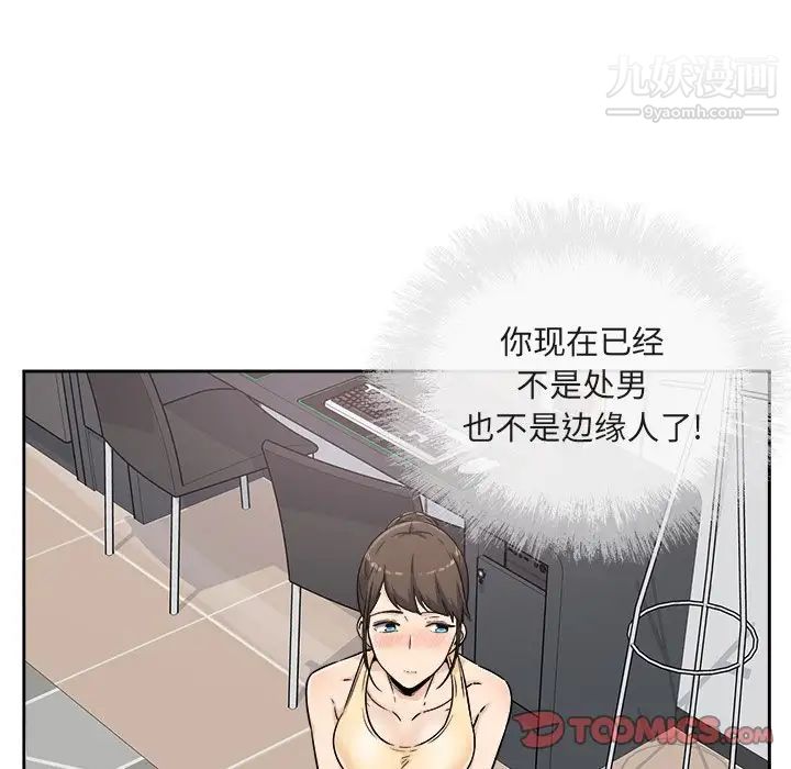 《最慘房東並不慘》漫画 第55話