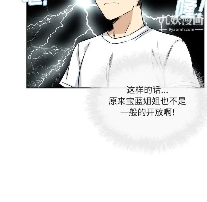 《最慘房東並不慘》漫画 第55話