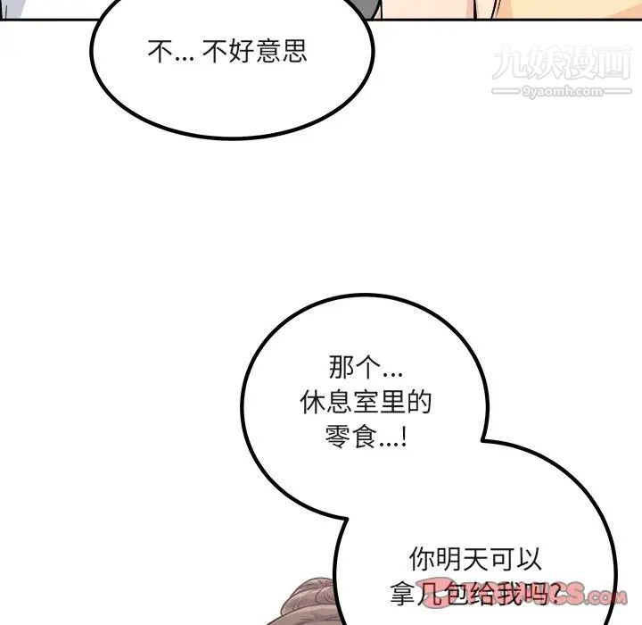 《最慘房東並不慘》漫画 第55話
