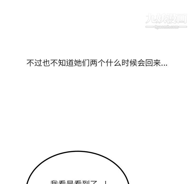 《最慘房東並不慘》漫画 第55話