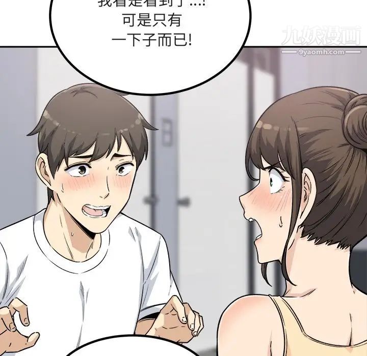 《最慘房東並不慘》漫画 第55話