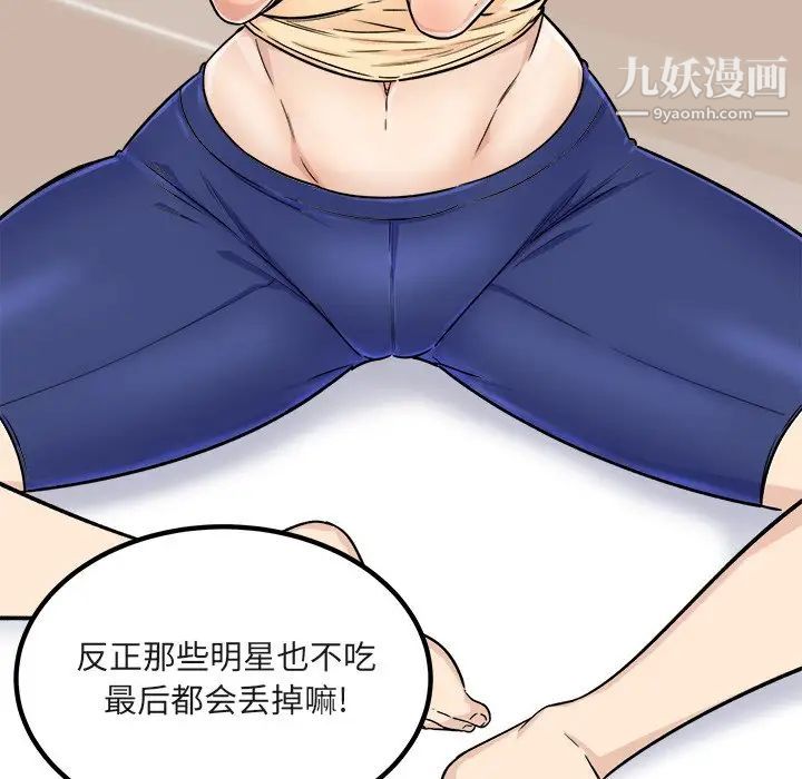《最慘房東並不慘》漫画 第55話