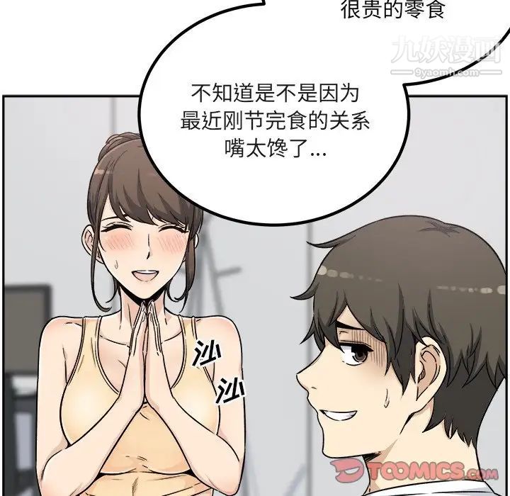 《最慘房東並不慘》漫画 第55話