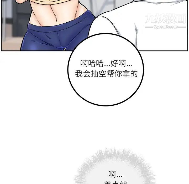 《最慘房東並不慘》漫画 第55話