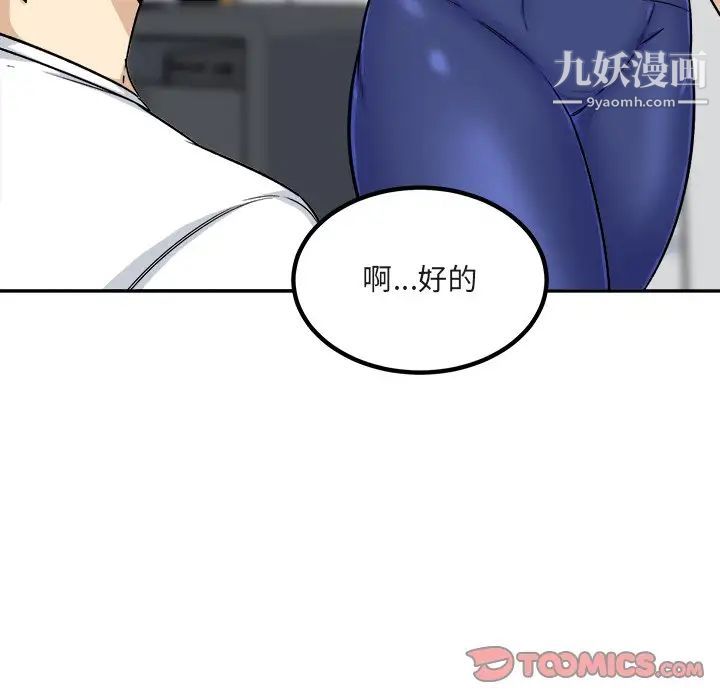 《最慘房東並不慘》漫画 第55話