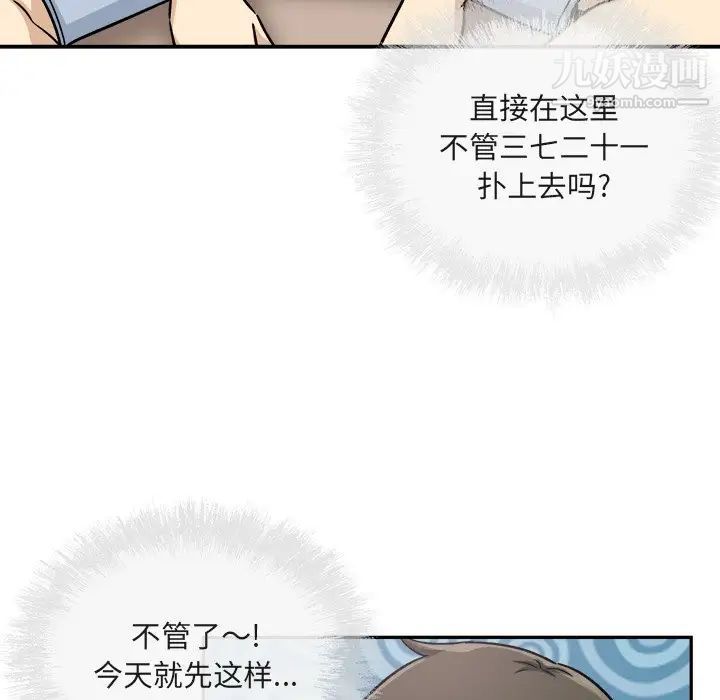 《最慘房東並不慘》漫画 第55話