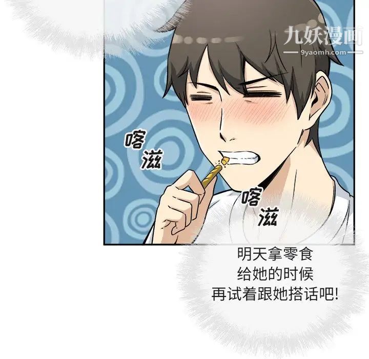 《最慘房東並不慘》漫画 第55話