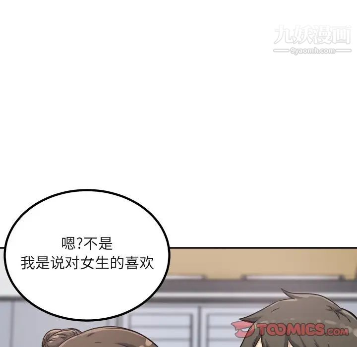 《最慘房東並不慘》漫画 第55話