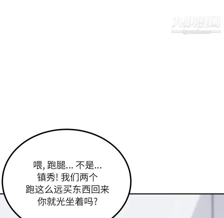 《最慘房東並不慘》漫画 第55話