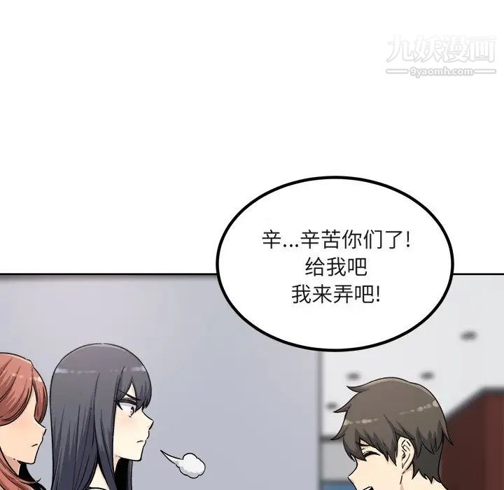 《最慘房東並不慘》漫画 第55話