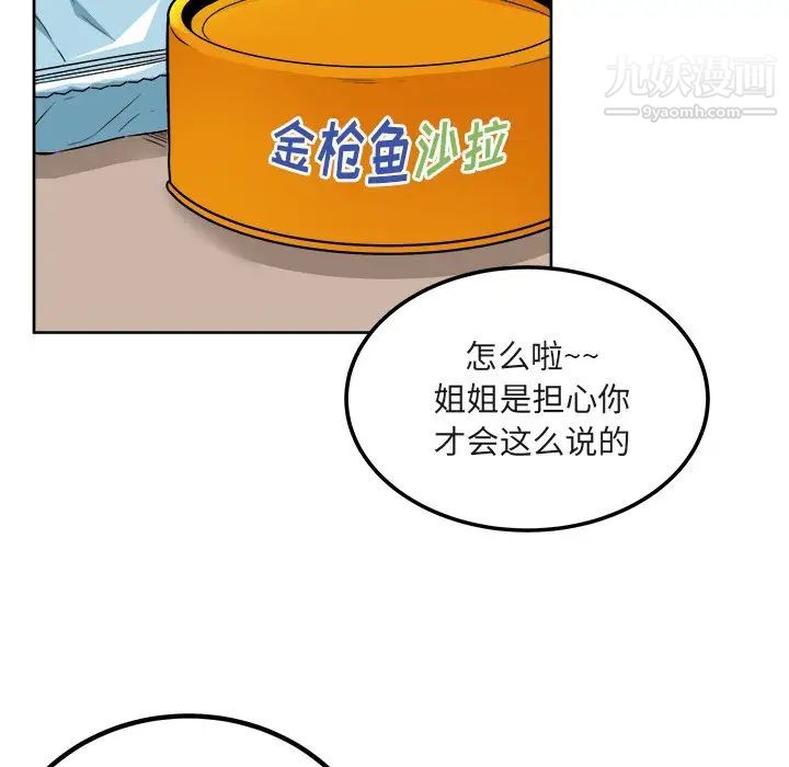 《最慘房東並不慘》漫画 第55話