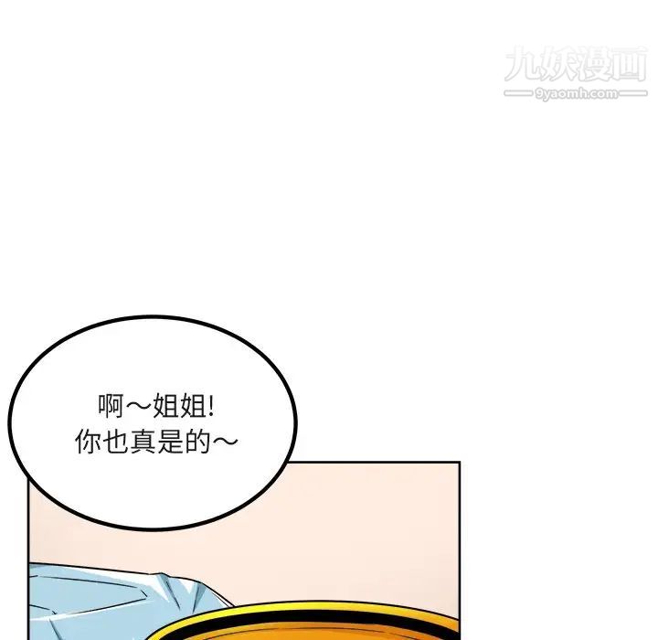 《最慘房東並不慘》漫画 第55話
