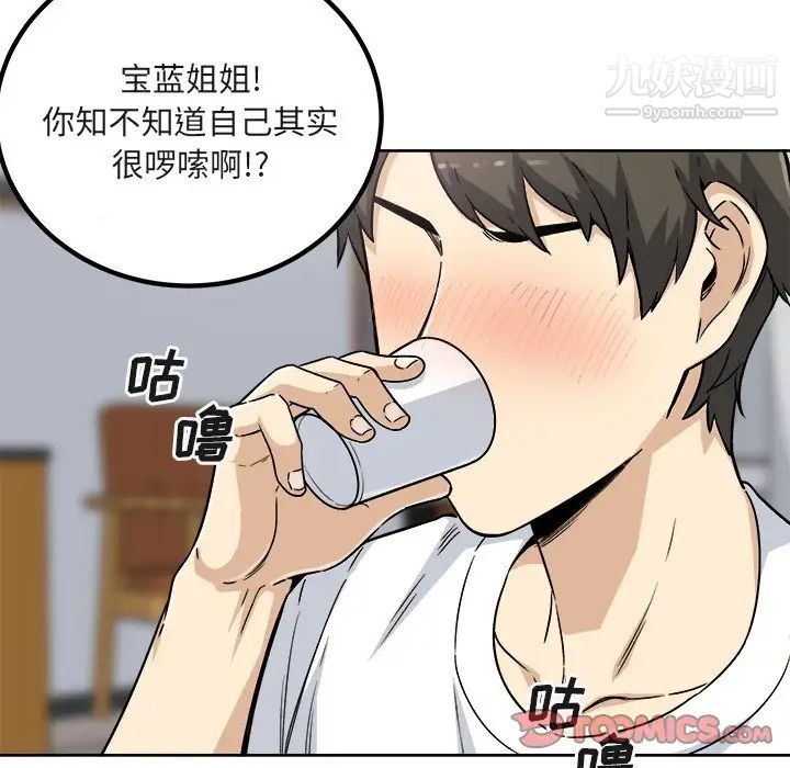 《最慘房東並不慘》漫画 第55話