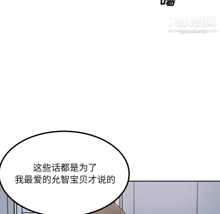 《最慘房東並不慘》漫画 第55話