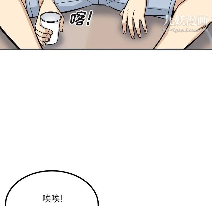 《最慘房東並不慘》漫画 第55話