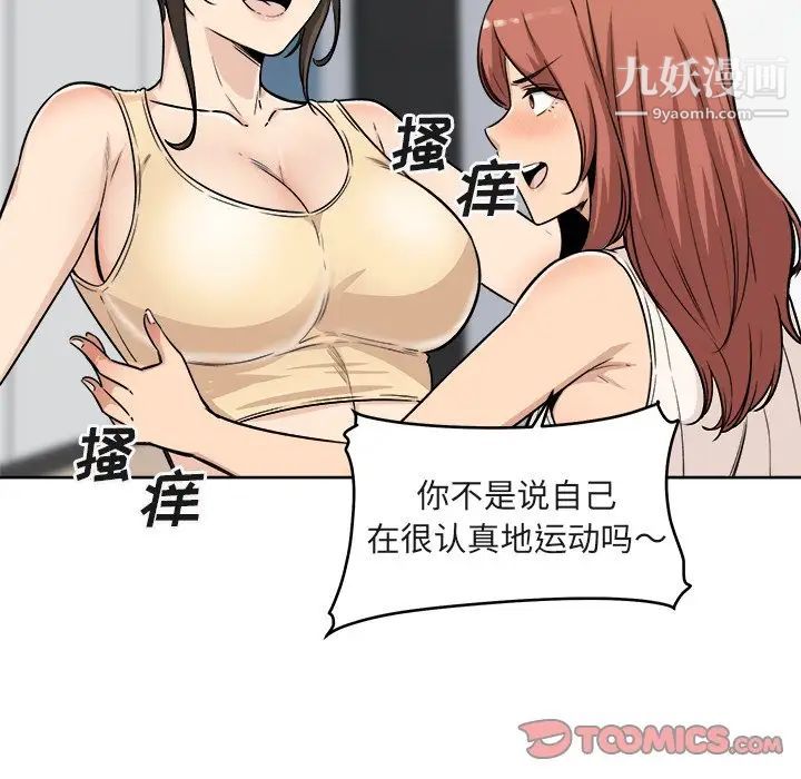 《最慘房東並不慘》漫画 第55話