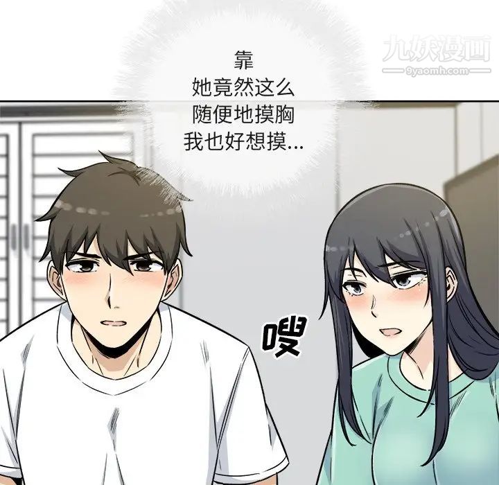 《最慘房東並不慘》漫画 第55話