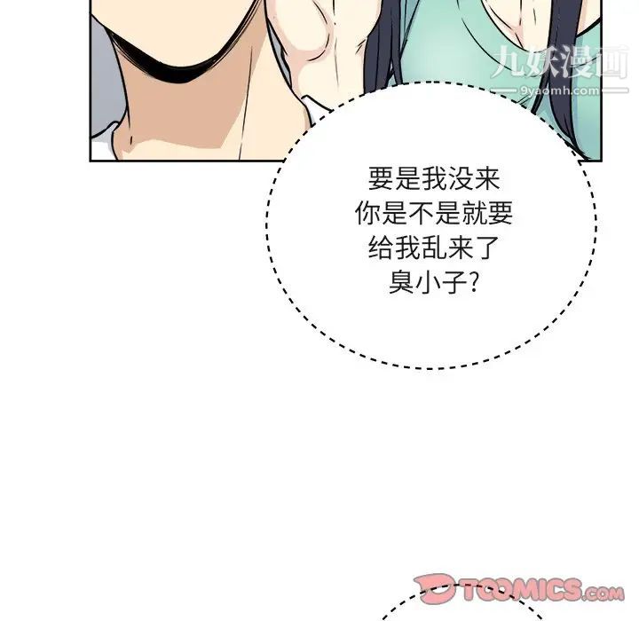 《最慘房東並不慘》漫画 第55話