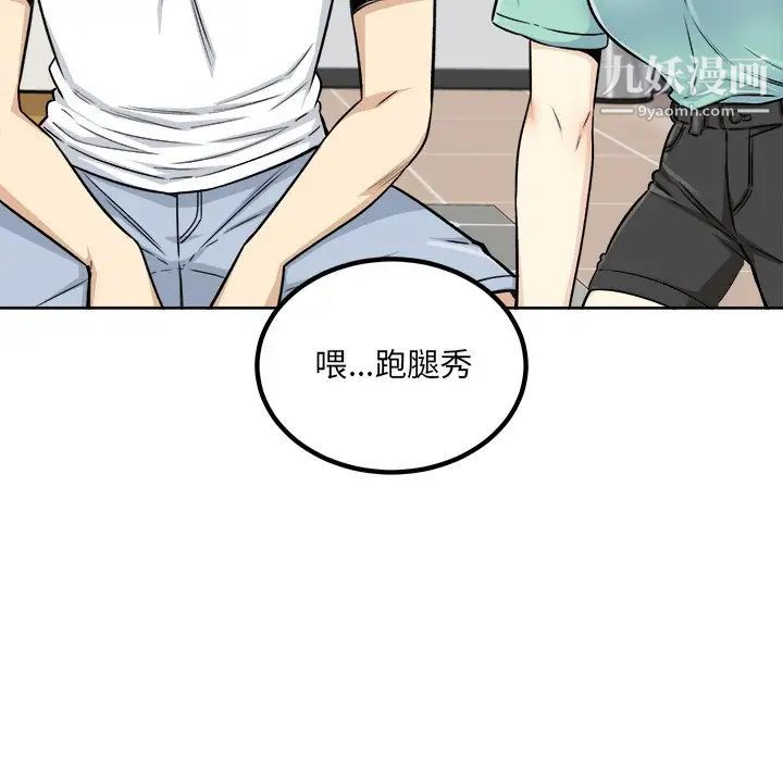 《最慘房東並不慘》漫画 第55話