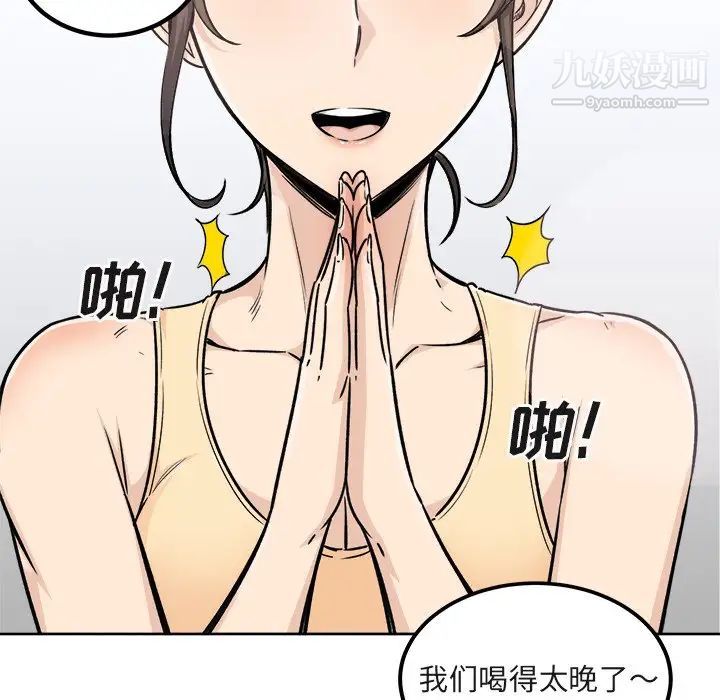 《最慘房東並不慘》漫画 第55話