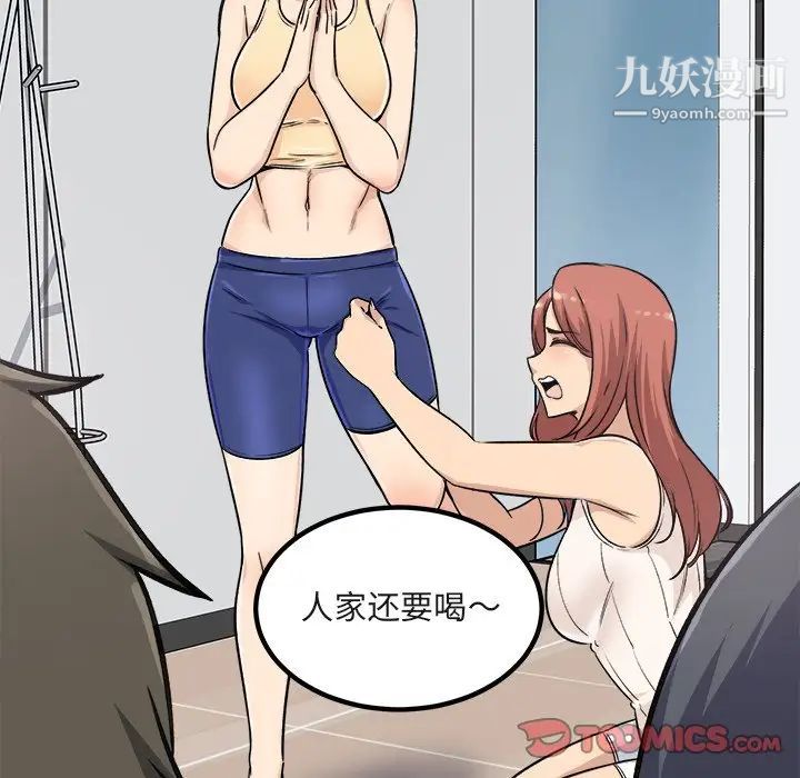 《最慘房東並不慘》漫画 第55話