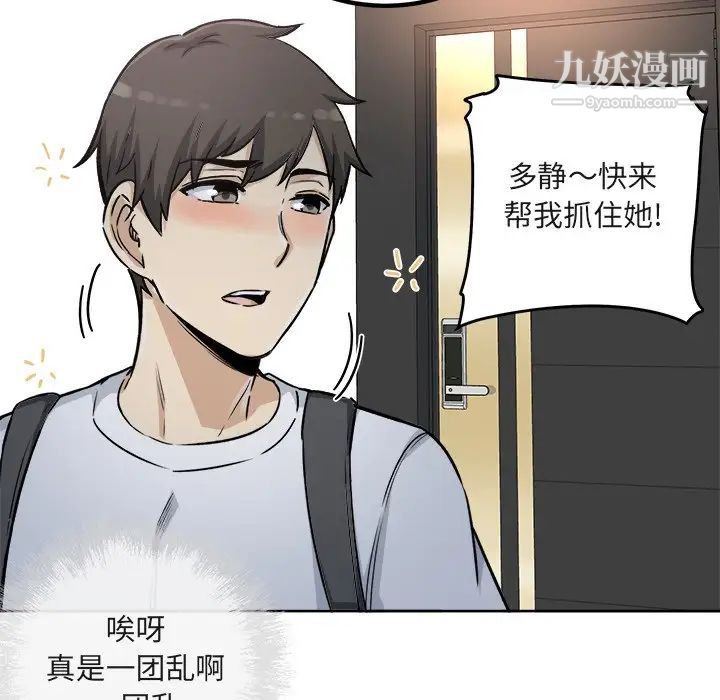 《最慘房東並不慘》漫画 第55話
