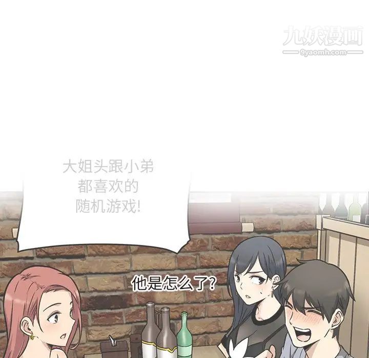 《最慘房東並不慘》漫画 第55話