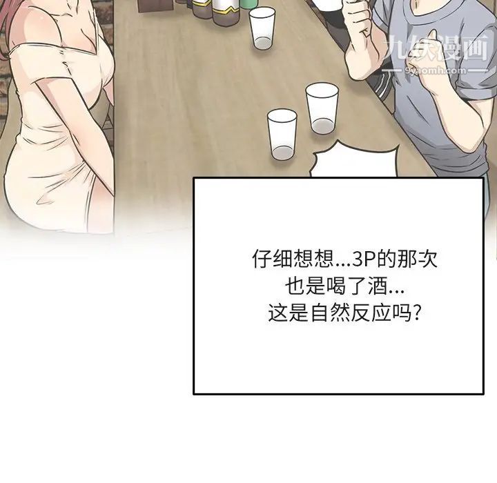 《最慘房東並不慘》漫画 第55話