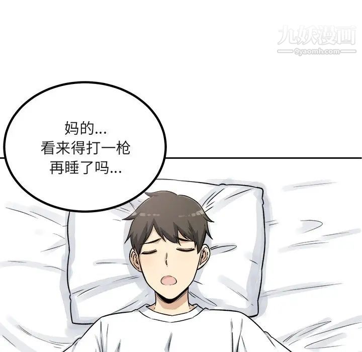 《最慘房東並不慘》漫画 第55話