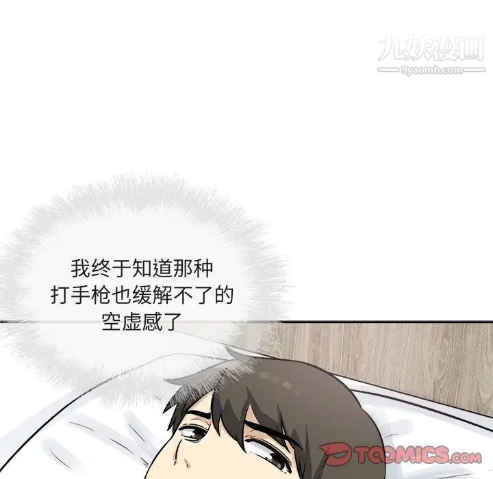 《最慘房東並不慘》漫画 第55話