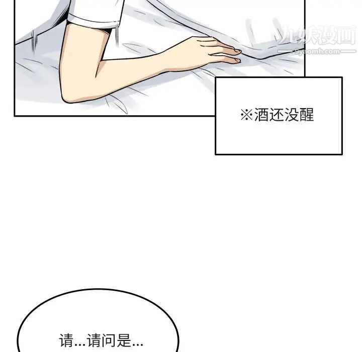 《最慘房東並不慘》漫画 第55話