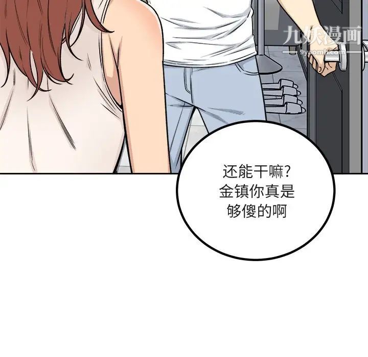 《最慘房東並不慘》漫画 第55話