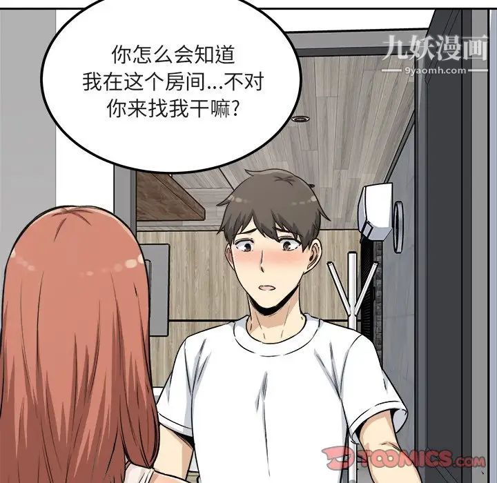 《最慘房東並不慘》漫画 第55話
