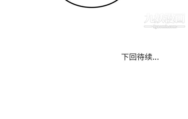 《最慘房東並不慘》漫画 第55話