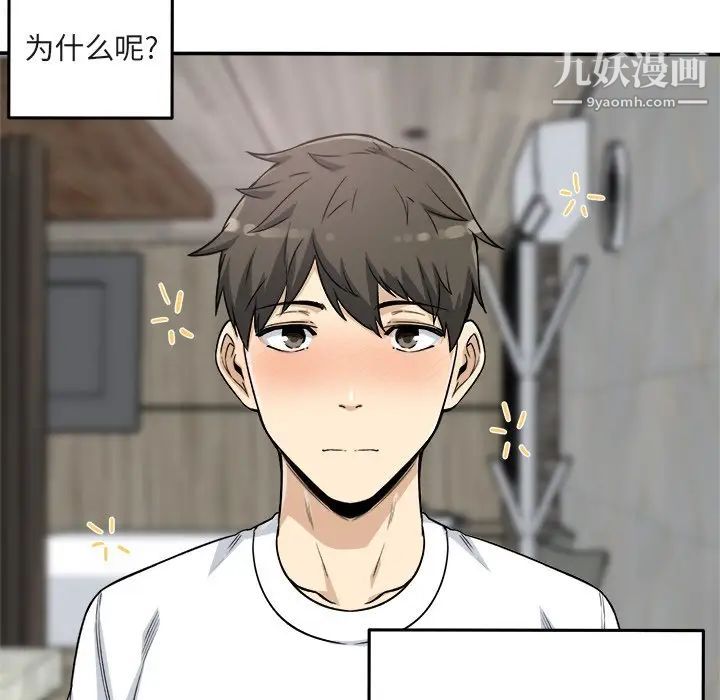 《最慘房東並不慘》漫画 第56話