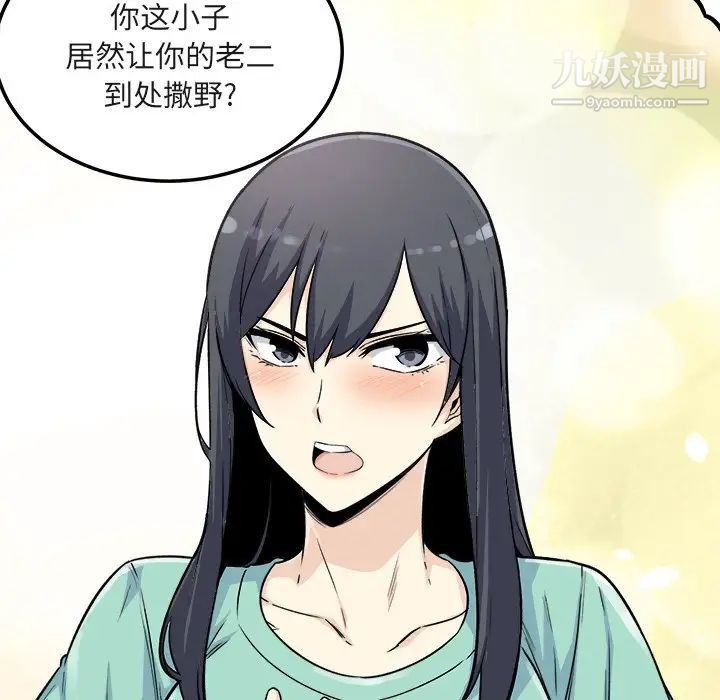 《最慘房東並不慘》漫画 第56話