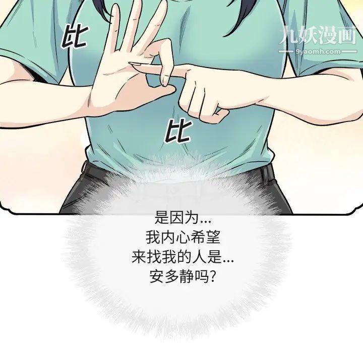 《最慘房東並不慘》漫画 第56話