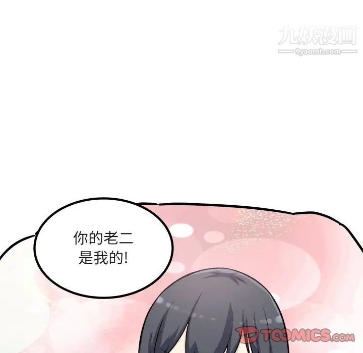 《最慘房東並不慘》漫画 第56話